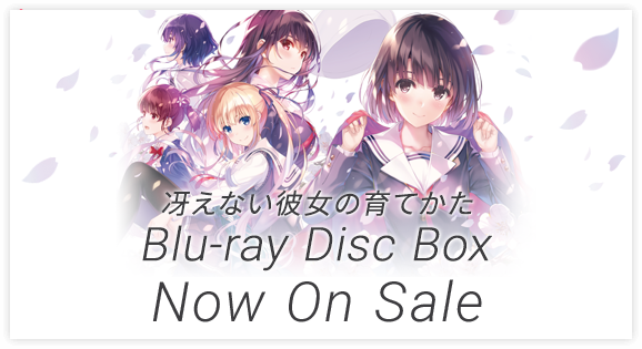 冴えない彼女の育てかた Blu-ray Disc Box
