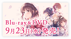 劇場版Blu-ray&DVD 9/23発売