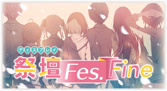 祭壇(ディスプレイ) Fes. Fine
